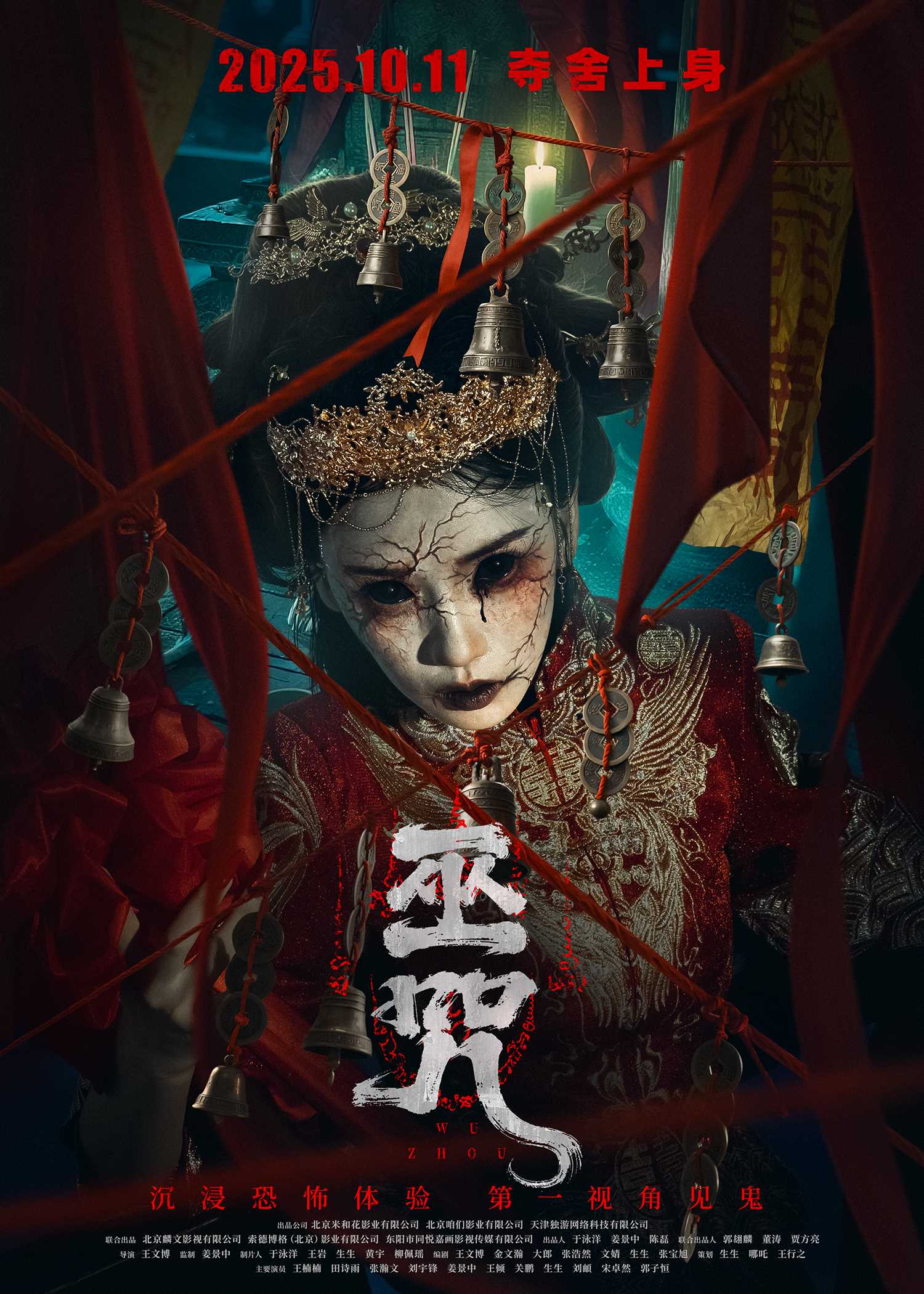 夸克网盘《巫咒》国语在线免费观看【1080p高清】百度云网盘 阿里云网盘 夸克网盘 资源资源链接-热文榜资源