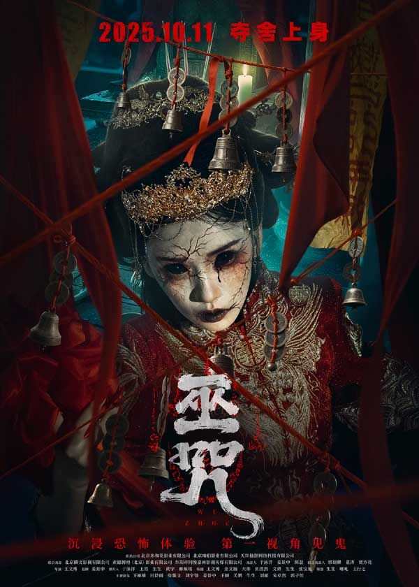 图片[3]-阿里云网盘《巫咒》在线观看百度云电影免费观看阿里云盘HD1080P高清资源-热文榜资源