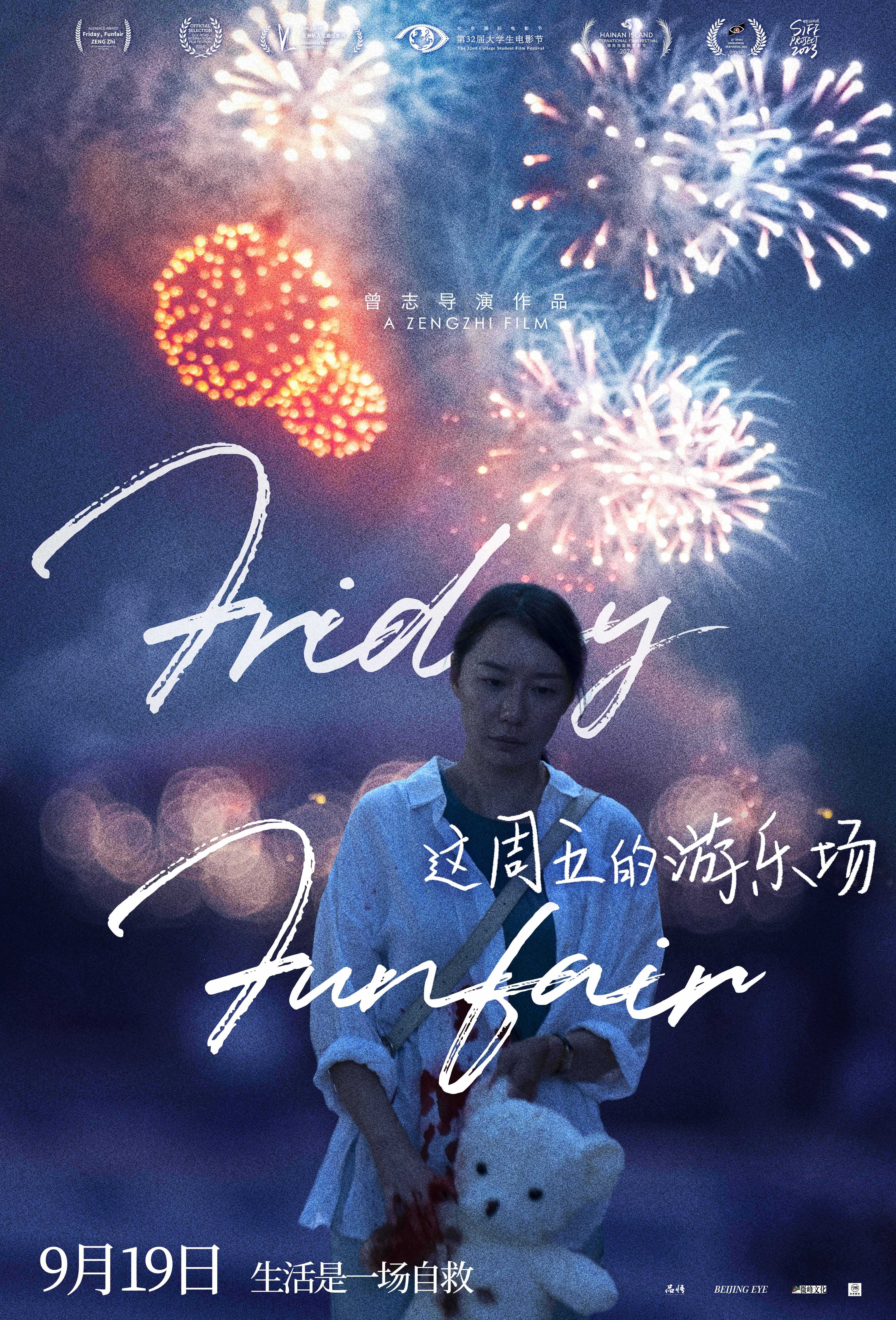 夸克网盘《这周五的游乐场》百度云网盘 阿里云网盘 夸克网盘 资源【1080P高清】-热文榜资源