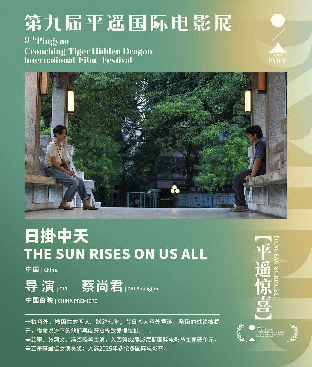夸克网盘《日掛中天》在线观看百度云电影免费观看阿里云盘HD1080P高清资源-热文榜资源