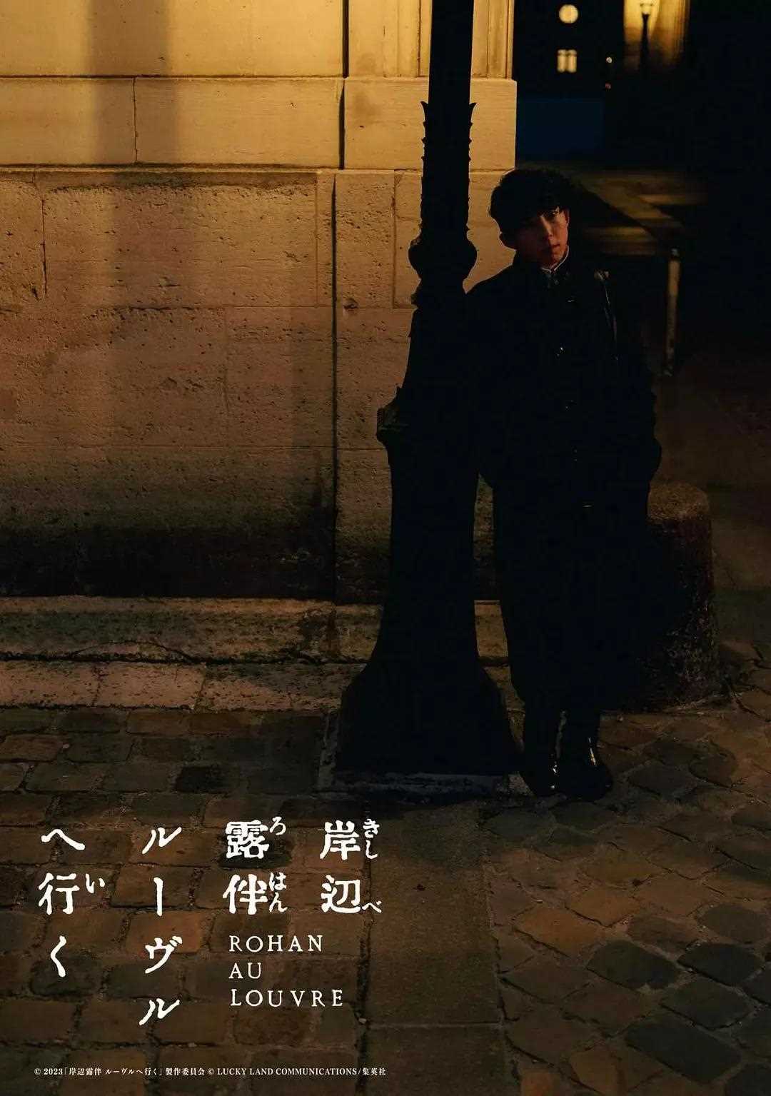 夸克网盘《岸边露伴 卢浮宫之行》网盘资源迅雷BT网盘资源HD1080P高清夸克网盘【正版资源泄露】百度云-热文榜资源