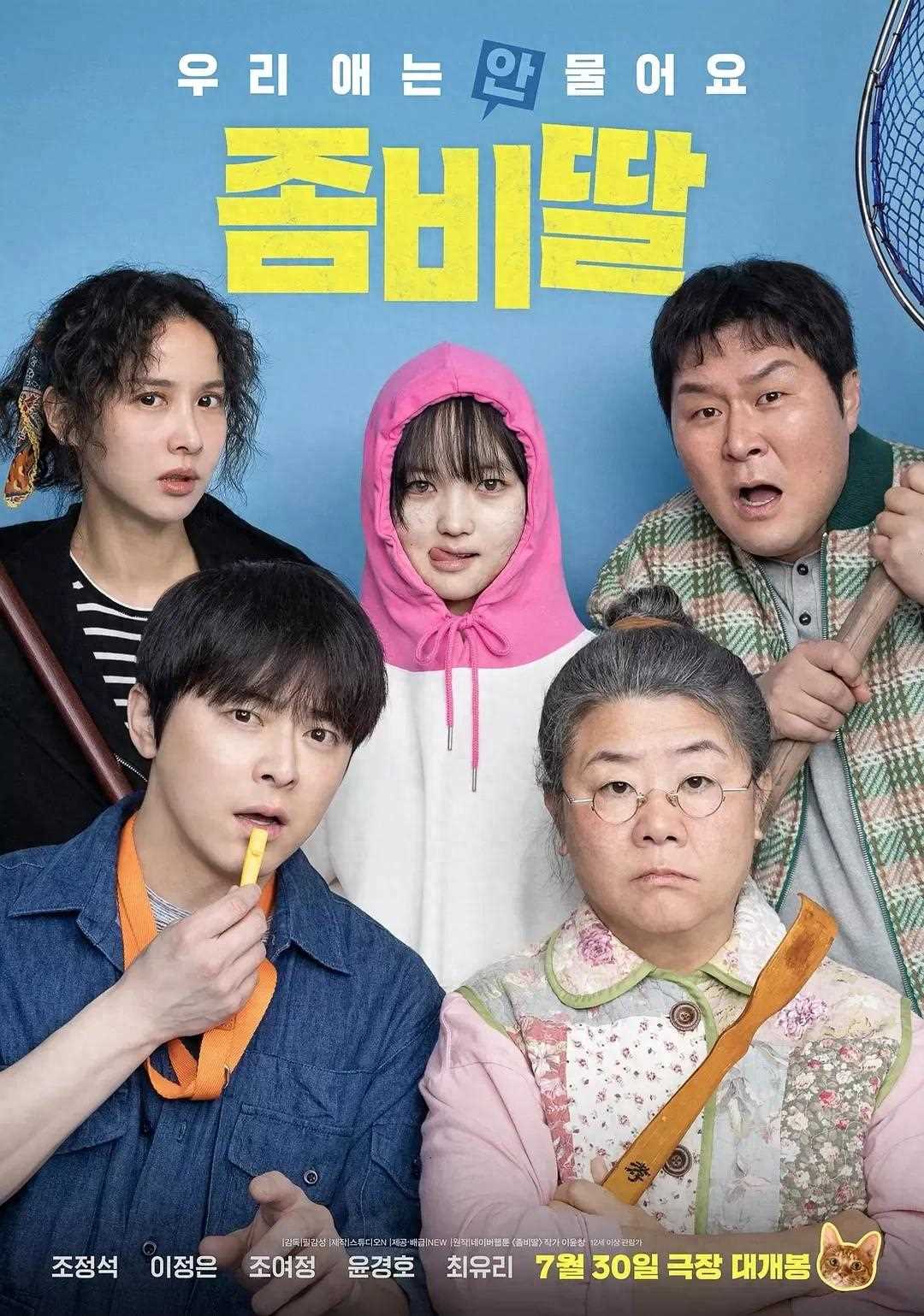 夸克网盘《我的僵尸女儿》资源【HD1080P原声版/泄露-MP4原声版】高清百度云网盘 阿里云网盘 夸克网盘-热文榜资源