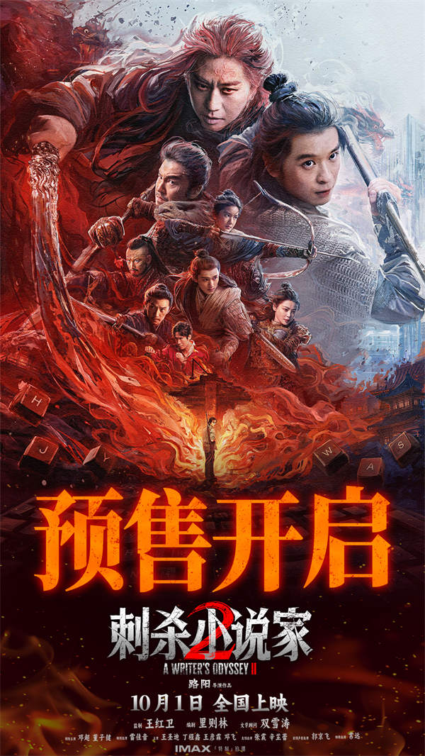 阿里云网盘《刺杀小说家2》网盘【1280P阿里云盘共享】百度云超清晰画质-热文榜资源