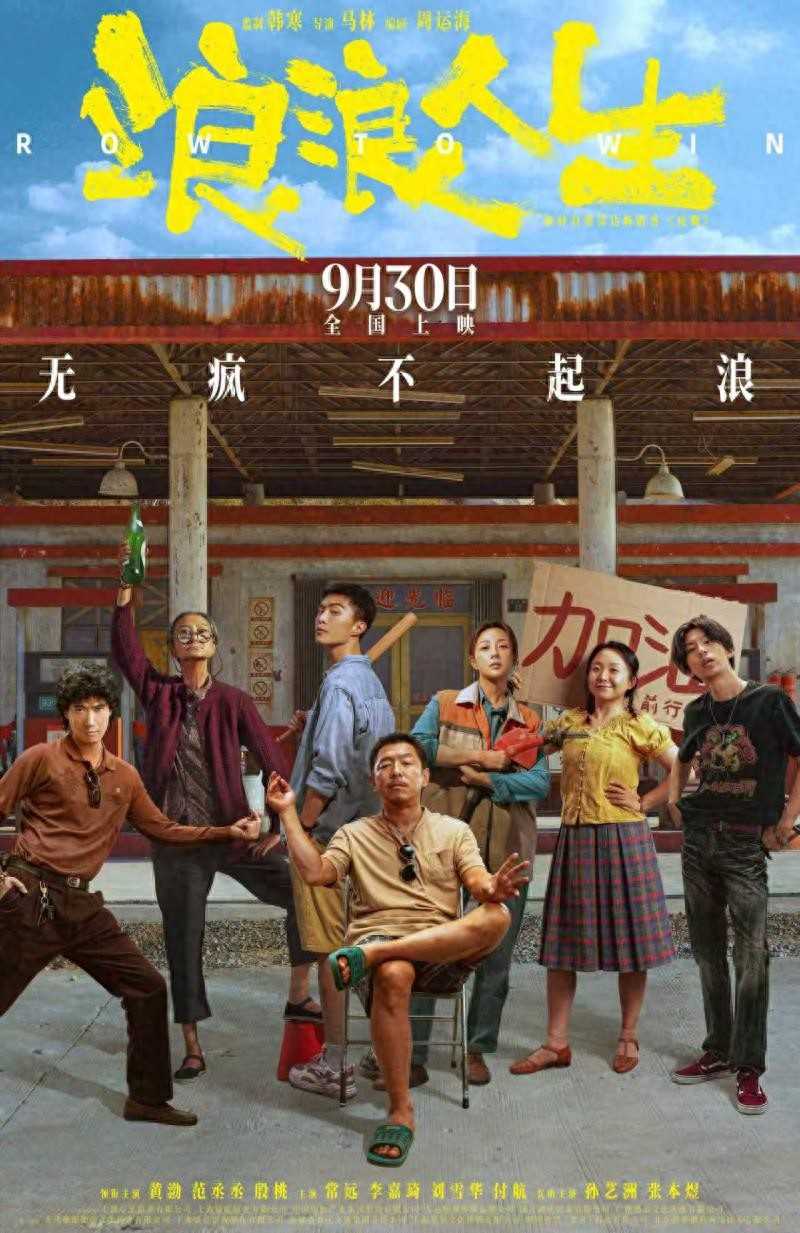 夸克网盘《浪浪人生》百度云在线高清观看(高清版)【1080P清晰】-热文榜资源