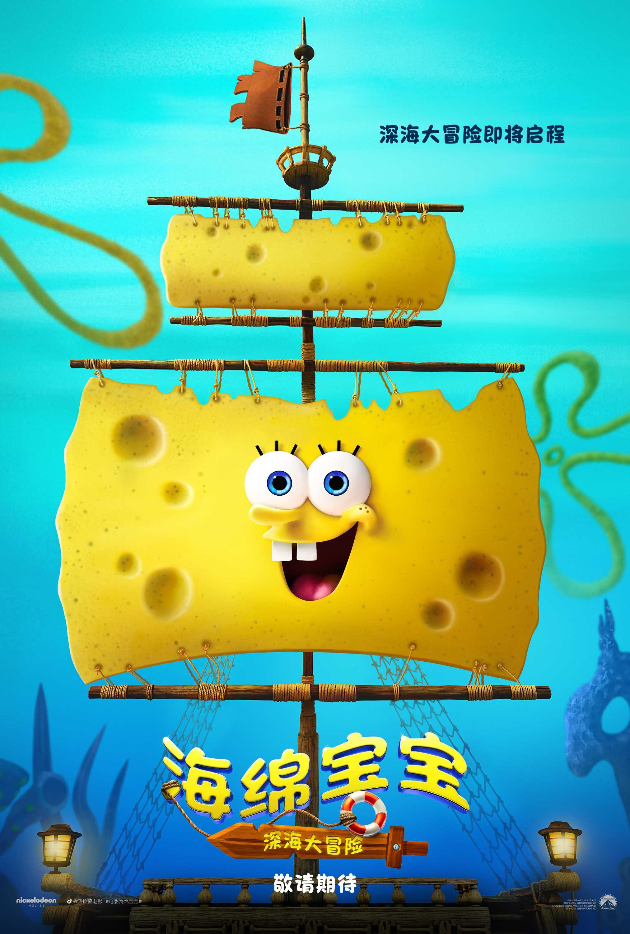 夸克网盘《海绵宝宝：深海大冒险》百度云资源【1080P高清粤语中字】夸克网盘-热文榜资源