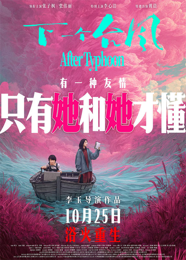 阿里云网盘《下一个台风》百度云资源[1080高清]网盘分享-热文榜资源