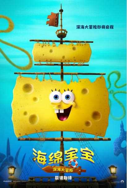 夸克网盘《海绵宝宝：深海大冒险》迅雷magnet磁力链接BT种子资源】百度云网盘 阿里云网盘 夸克网盘-热文榜资源