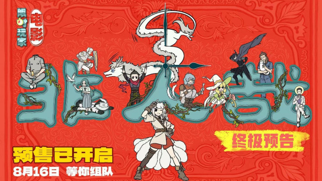 《非人哉：限时玩家》资源分享国语版超清百度云盘「BD1280P/3.8G-MKV」-1