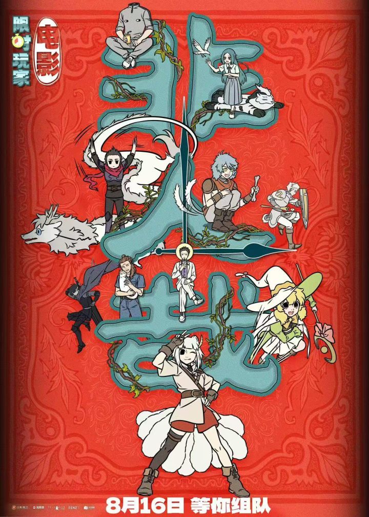 《非人哉：限时玩家》资源分享国语版超清百度云盘「BD1280P/3.8G-MKV」-2