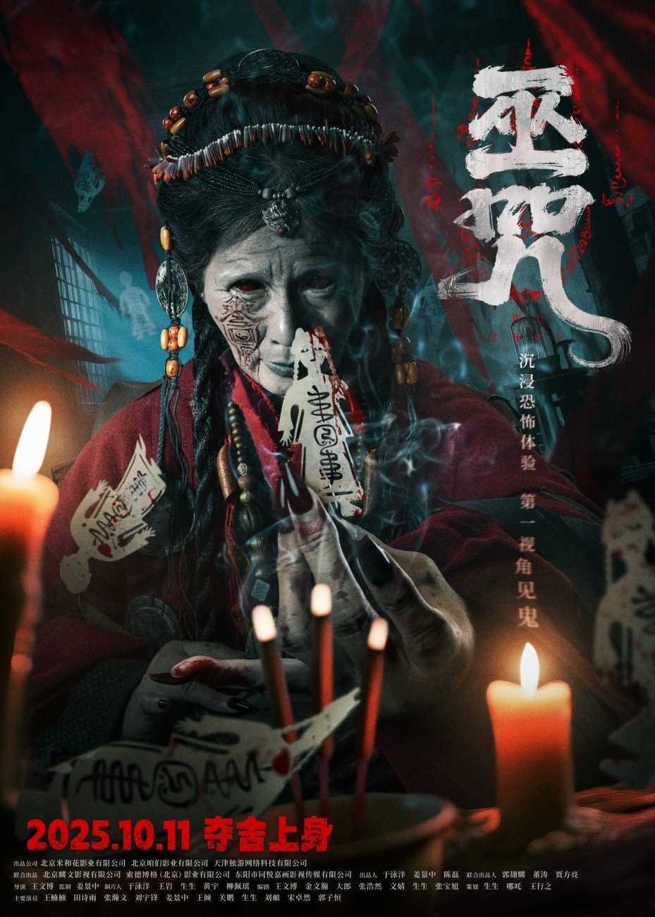 夸克网盘《巫咒》百度云资源【高清bd1080P】资源-热文榜资源