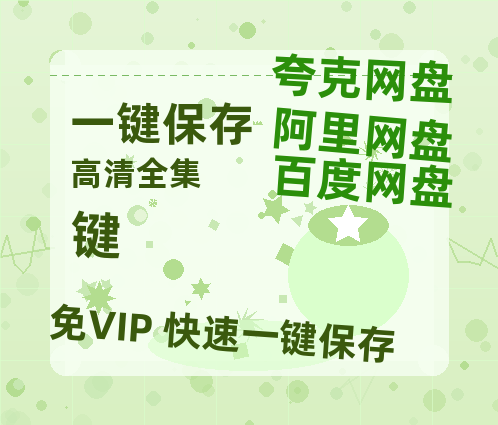 夸克网盘《键》链接超清版百度云网盘 阿里云网盘 夸克网盘 资源【BD1280P/泄露-MKV】-热文榜资源