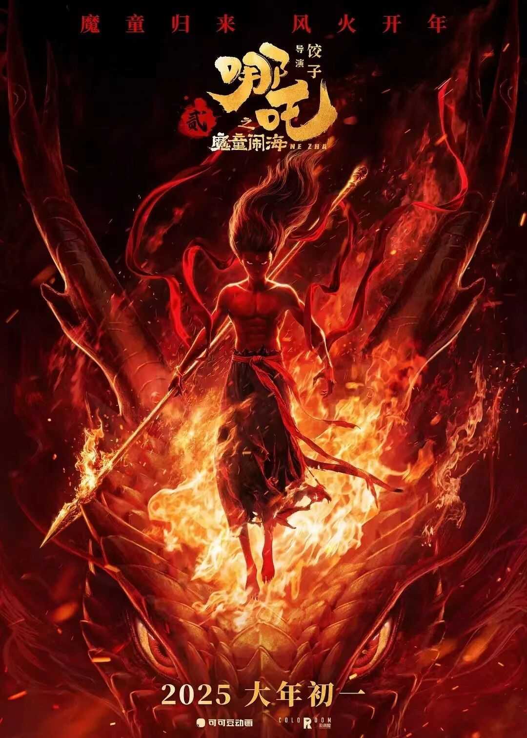 夸克网盘《哪吒2》在线免费观看【高清1080P】资源-热文榜资源