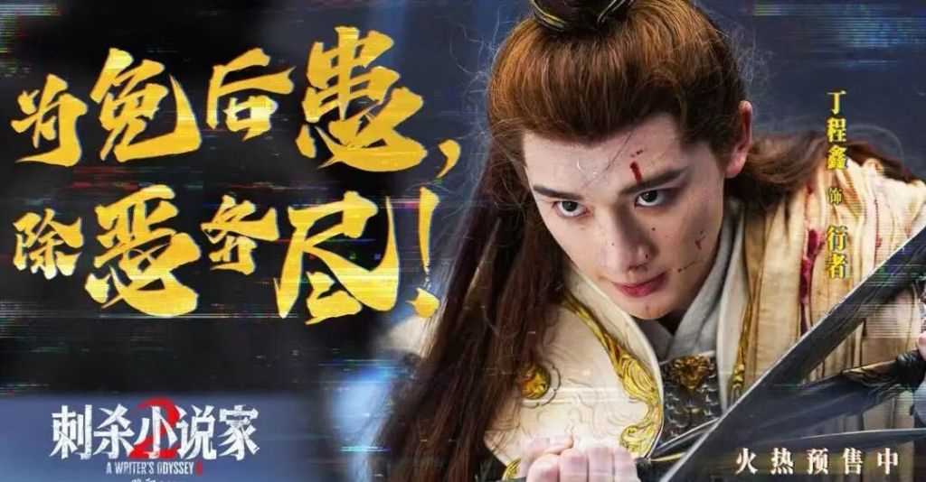 夸克网盘《刺杀小说家2》百度网盘免费版链接【HD720P/夸克网盘-MP4】夸克网盘-热文榜资源