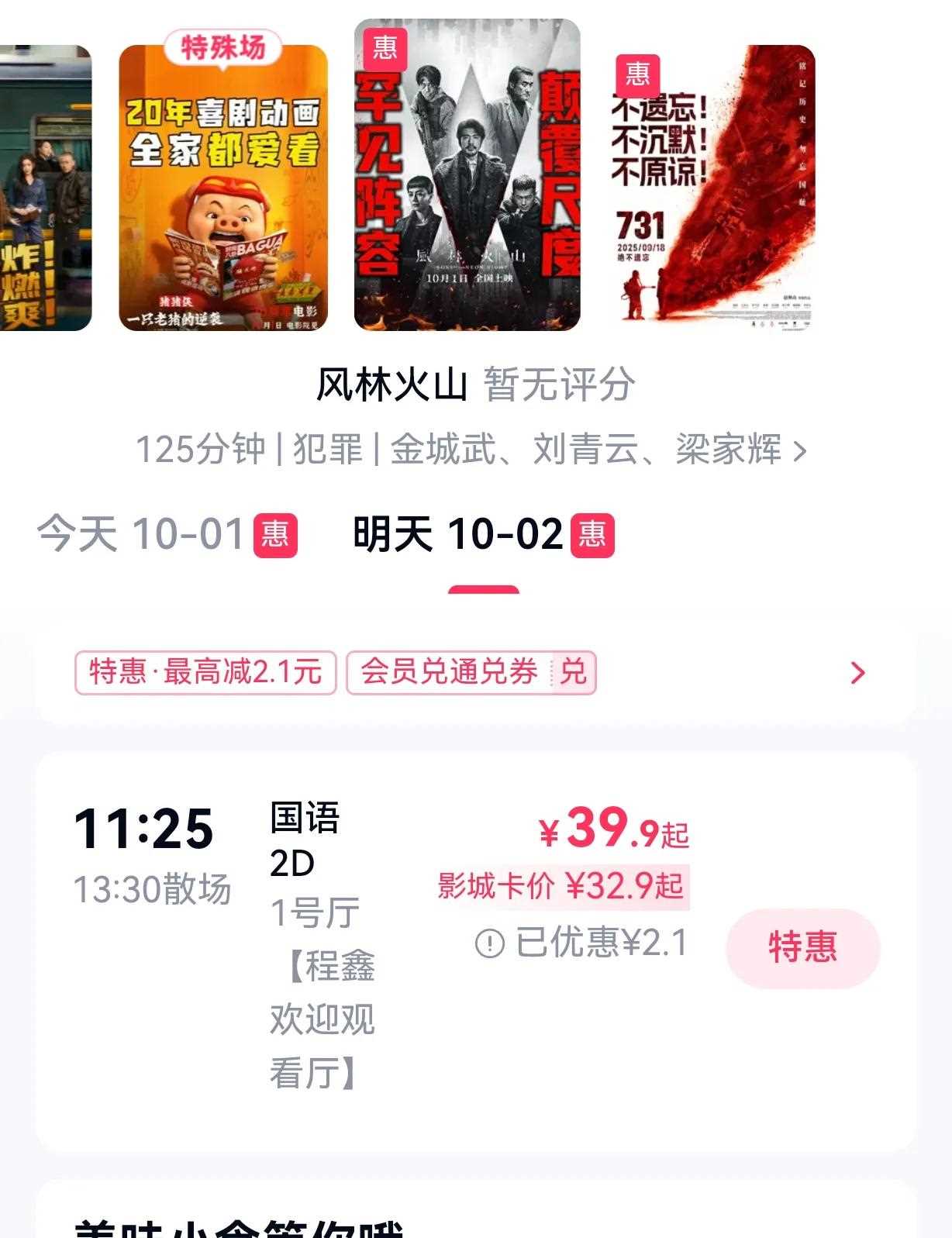 夸克网盘《风林火山》百度网盘国语中字高清电影资源免费-热文榜资源