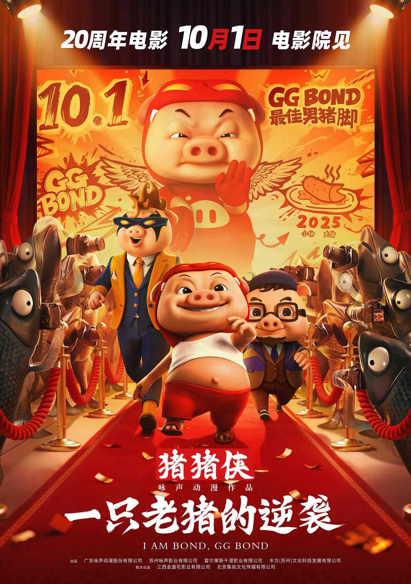 夸克网盘《猪猪侠·一只老猪的逆袭》百度云网盘 阿里云网盘 夸克网盘 【高清中字】免费-热文榜资源
