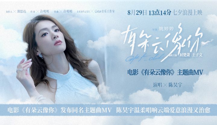 《有朵云像你》国语中字阿里云盘迅雷资源BT种子「BD1080P/3.3G-MP4」超清晰版-1
