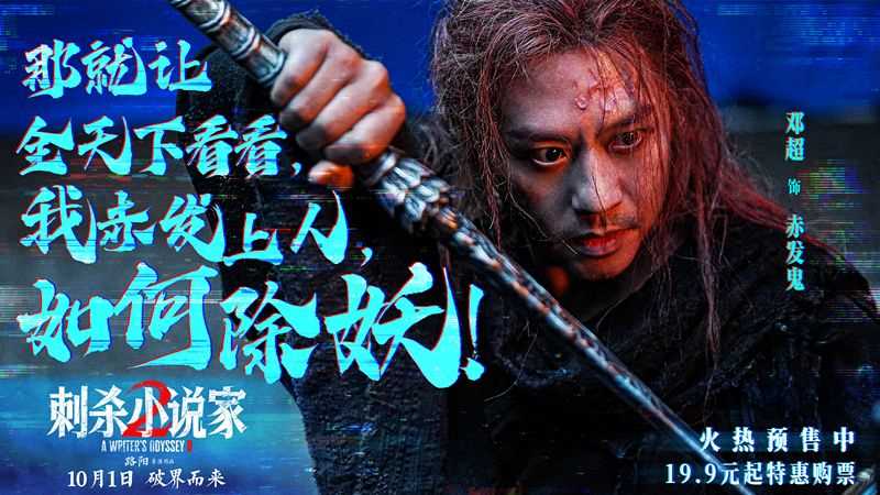 夸克网盘《刺杀小说家2》百度云高清网盘（免费资源分享）-热文榜资源