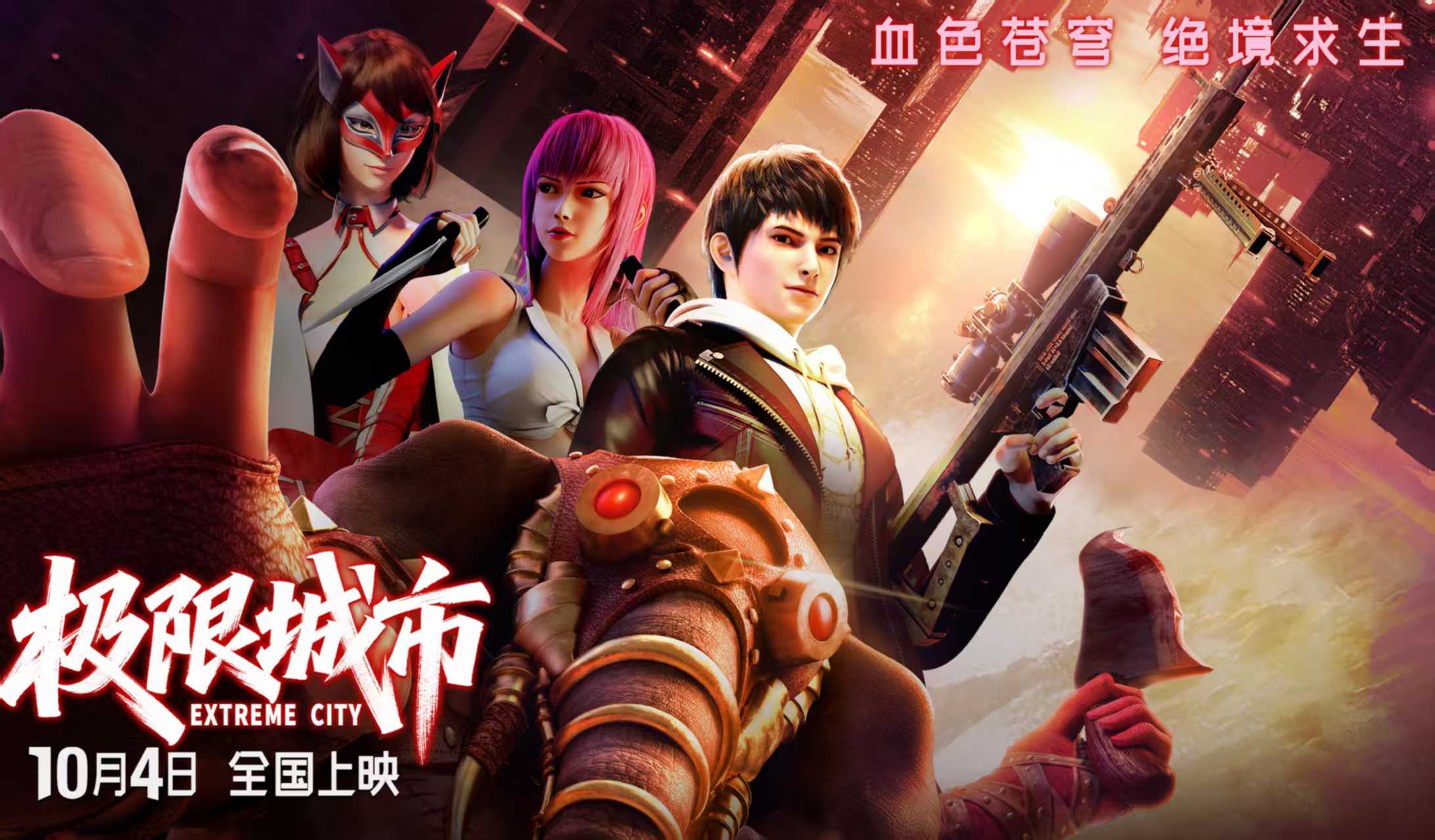 夸克网盘《极限城市》迅雷BT种子（HD1080P高清版/泄露-MP4）百度云网盘 阿里云网盘 夸克网盘-热文榜资源