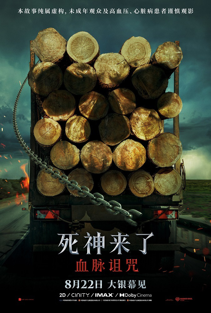 《死神来了：血脉诅咒》【MP42.12G5.35G】百度云盘资源分享国语中字超清晰版-1