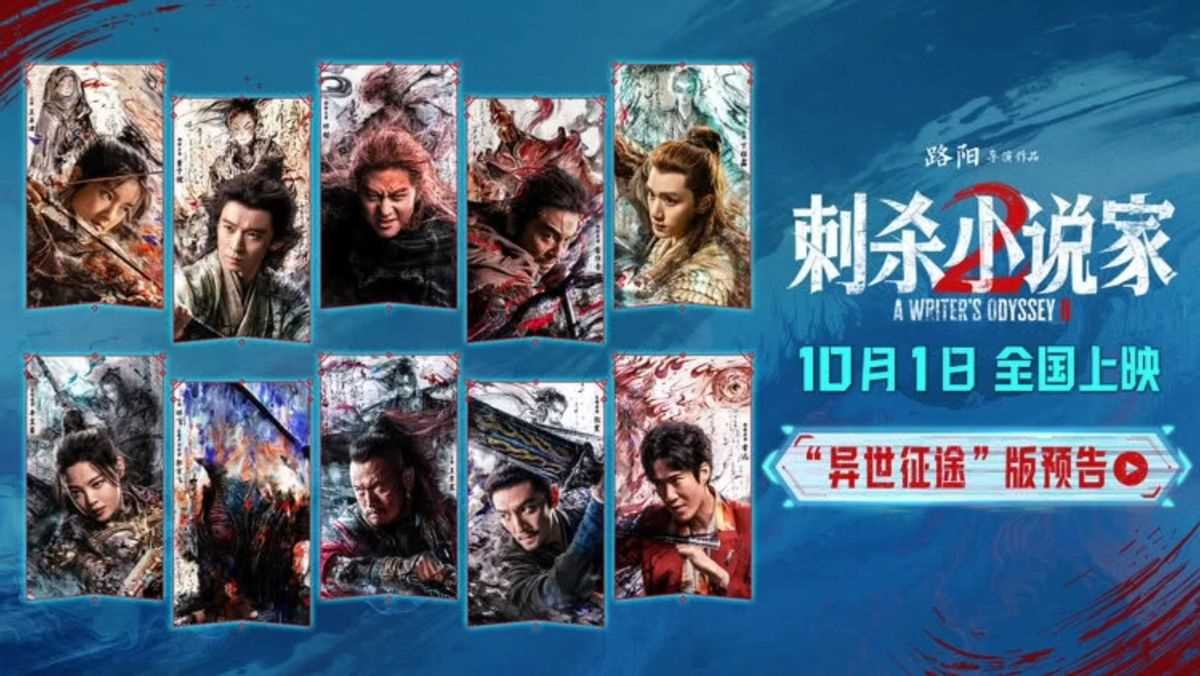 夸克网盘《刺杀小说家2》百度云阿里云盘【完整HD1080p/MP4中字】云网盘-热文榜资源