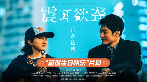 百度网盘《震耳欲聋》免费观看资源【超高清1080p】网盘链接-热文榜资源