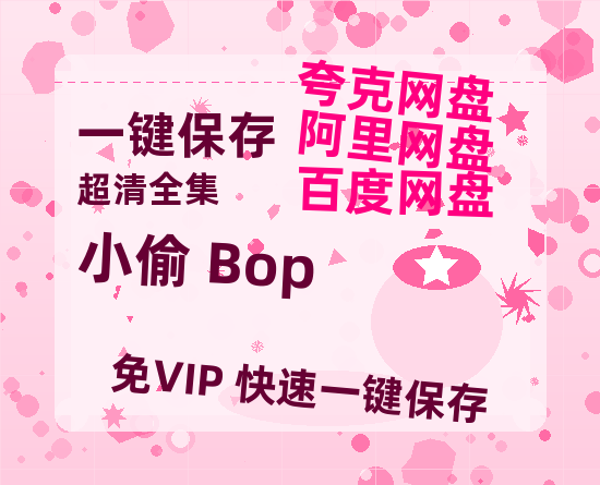 夸克网盘《小偷 Вор》百度云网盘 阿里云网盘 夸克网盘 【1080P高清】迅雷云盘-热文榜资源