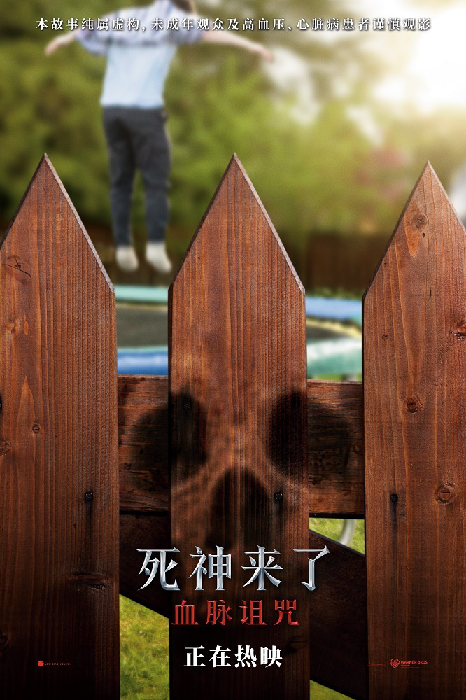 《死神来了：血脉诅咒》百度云网盘完整/加长版资源在线观看原声版（HD1080P/3.8G-MKV）-1