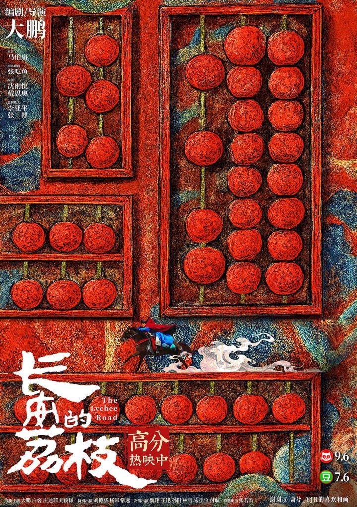 《长安的荔枝》泄漏版国语版网盘独家资源上线「HD720P/3.9G-MP4」-2