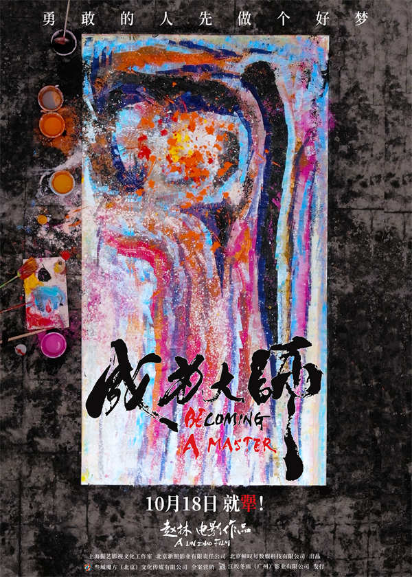 图片[2]-夸克网盘《成为大师》在线免费观看【1280P高清免费】网盘资源-热文榜资源