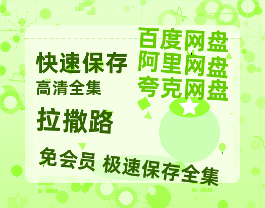 夸克网盘《拉撒路》百度云在线免费观看【1280p】国语资源-热文榜资源