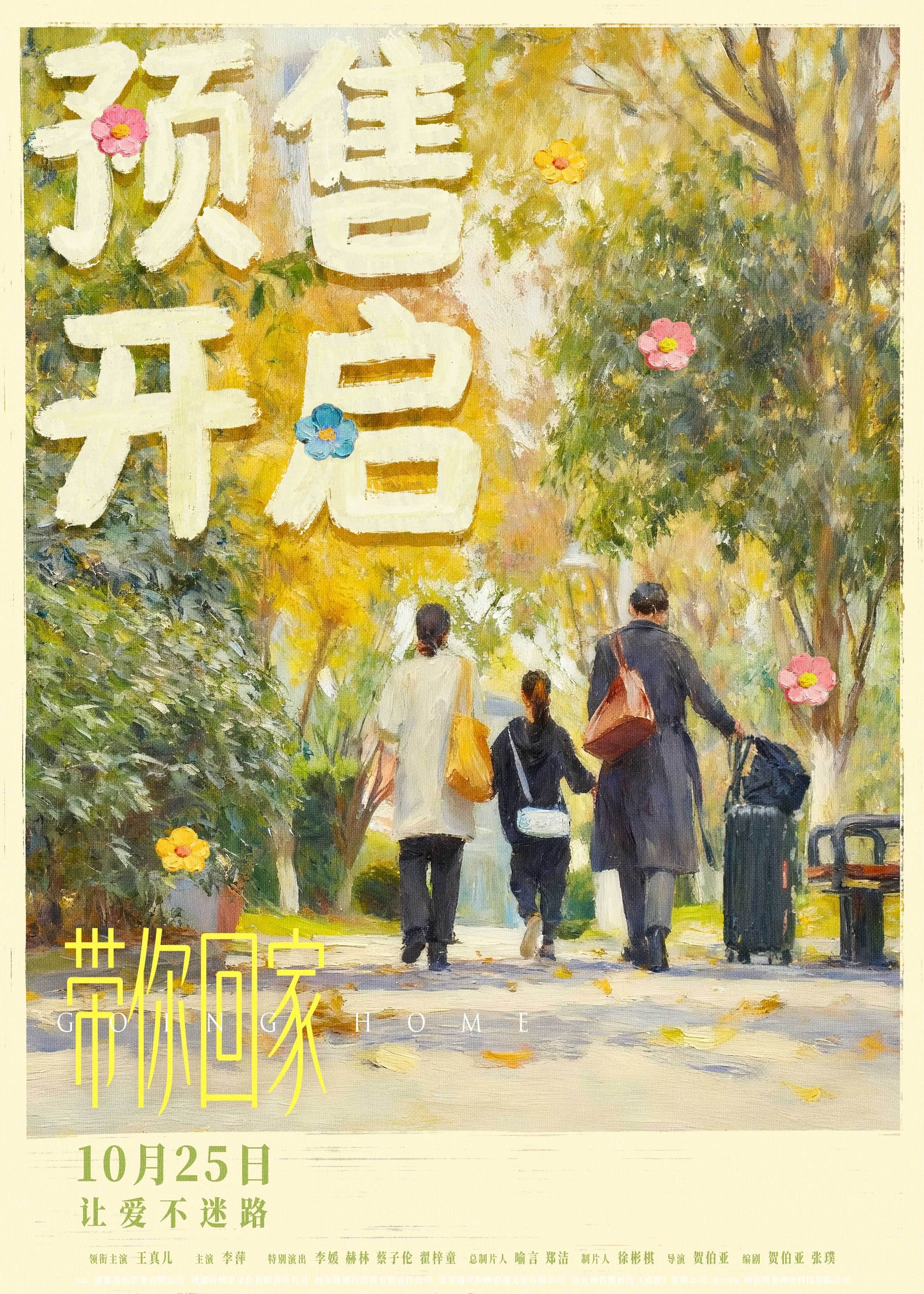 夸克网盘《带你回家》迅雷BT资源种子[Mp4][hd1080p]百度网盘-热文榜资源