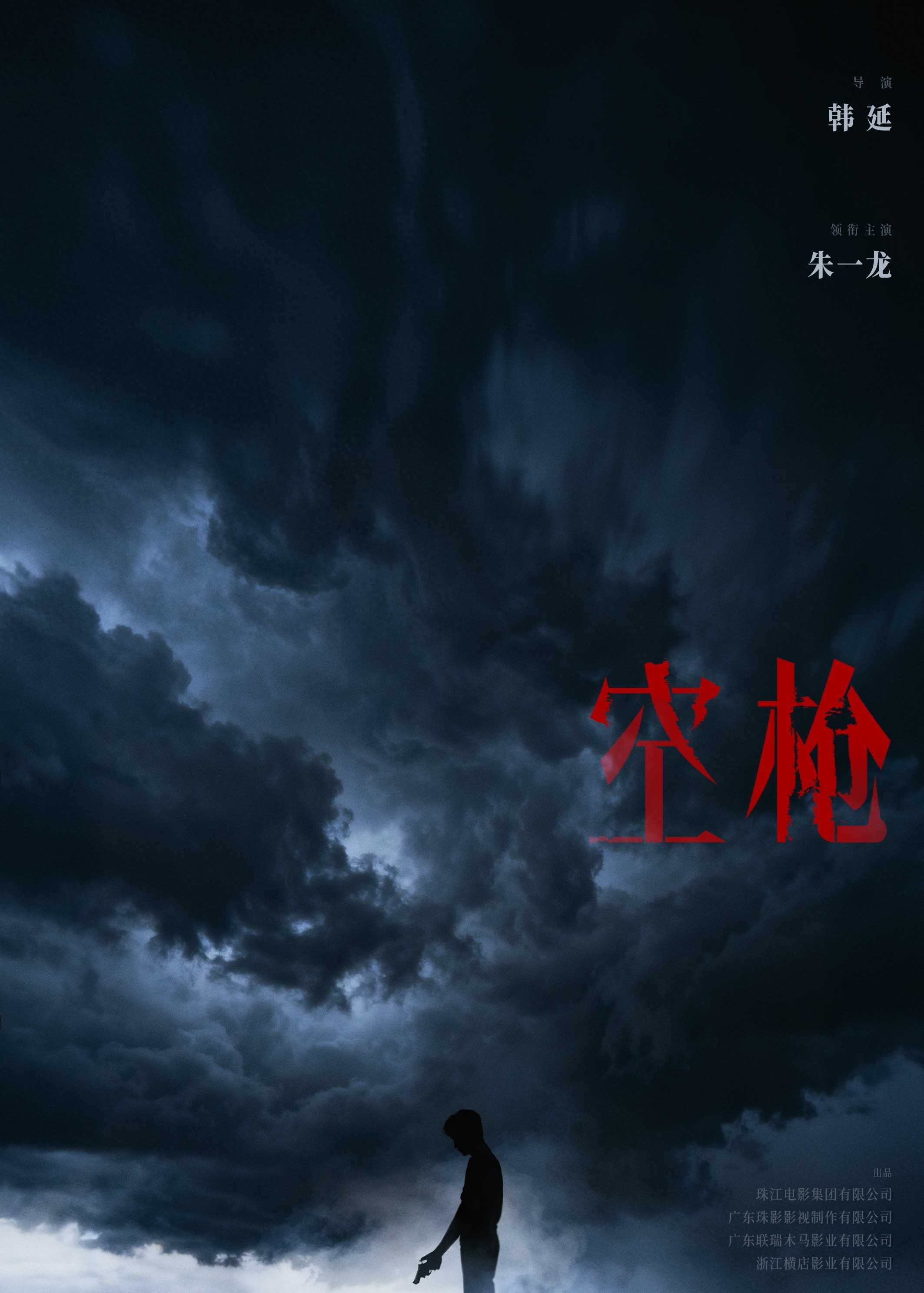 夸克网盘《空枪》百度云在线免费观看【1280P高清阿里云盘】资源-热文榜资源