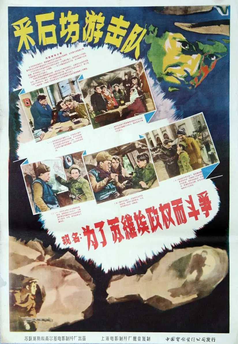 夸克网盘《为了苏维埃政权而斗争》百度云资源【HD1080P】夸克网盘免费分享-热文榜资源