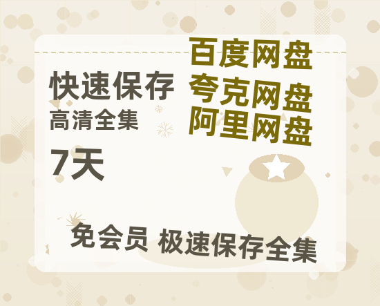 夸克网盘《7天》迅雷BT资源种子「高清1080P」-热文榜资源