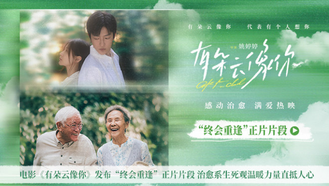 《有朵云像你》【BD1280P/3.6G-MP4】阿里云盘原声版蓝光版迅雷资源种子下载-1 《有朵云像你》【BD1280P/3.6G-MP4】阿里云盘原声版蓝光版迅雷资源种子下载-1