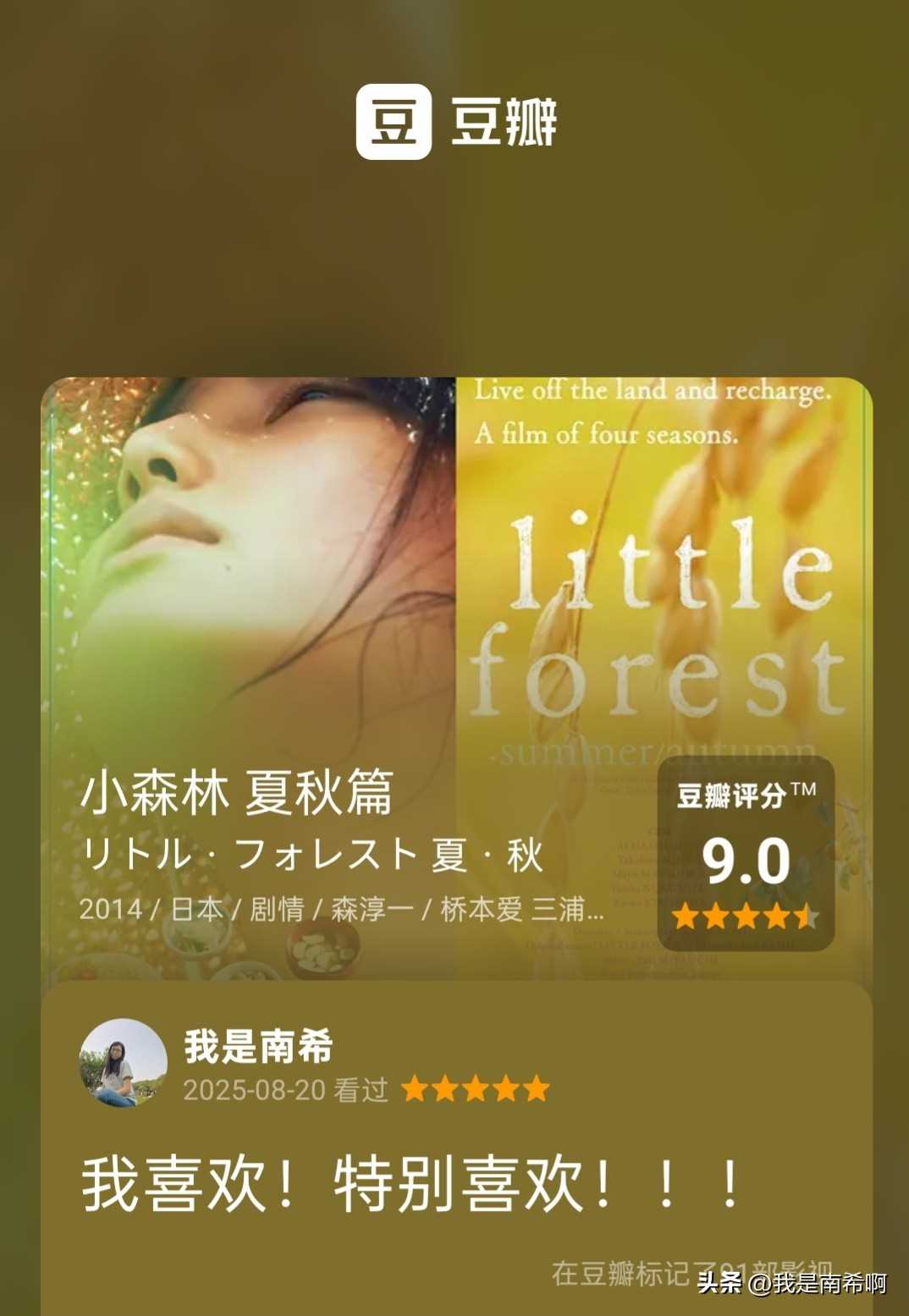 夸克网盘《小森林 夏秋篇》百度云盘迅雷BT种子泄露超清晰版「HD1280P/夸克网盘-MKV」-热文榜资源