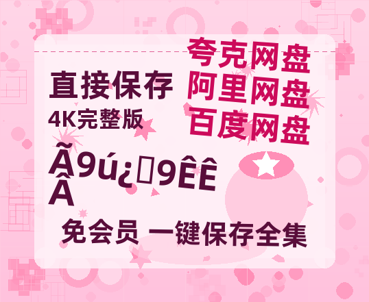 夸克网盘《美国恐怖故事》百度云网盘 阿里云网盘 夸克网盘 资源阿里云盘免费国语中字高清资源-热文榜资源