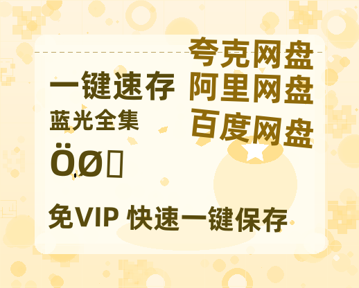 夸克网盘《重影》百度网盘资源迅雷「HD720P/泄露-MKV」高清版已更新-热文榜资源