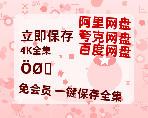 夸克网盘《重影》(高清阿里云盘)在线免费观看【1280p高清】阿里网盘资源-热文榜资源