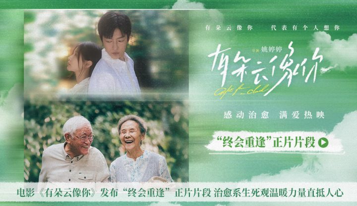 《有朵云像你》国语中字「BD1280P/3.8G-MP4」超清晰版百度网盘迅雷资源-1 《有朵云像你》国语中字「BD1280P/3.8G-MP4」超清晰版百度网盘迅雷资源-1