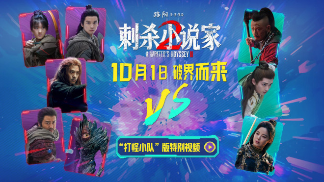 《刺杀小说家2》百度云盘国语中字迅雷资源在线看（HD1280P/3.3G-MKV）免费/加长版无修版-1