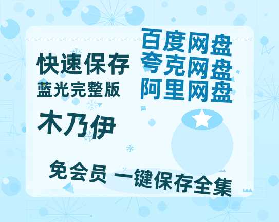 夸克网盘《木乃伊》百度云网盘 阿里云网盘 夸克网盘 [阿里云盘1080PHD高清资源]迅雷-热文榜资源