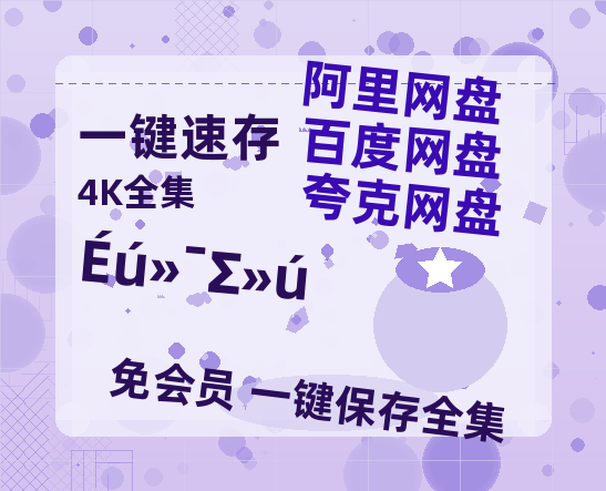 夸克网盘《生化危机》百度云网盘 阿里云网盘 夸克网盘 【1080P高清版】资源-热文榜资源