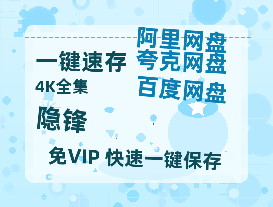 夸克网盘《隐锋》迅雷BT资源[MP4bd1280p]资源[HD720P]-热文榜资源