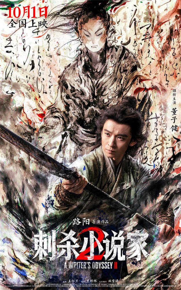 《刺杀小说家2》阿里云「BD720P/3.9G-MP4」国语中字资源在线观看加长版-2 《刺杀小说家2》阿里云「BD720P/3.9G-MP4」国语中字资源在线观看加长版-2