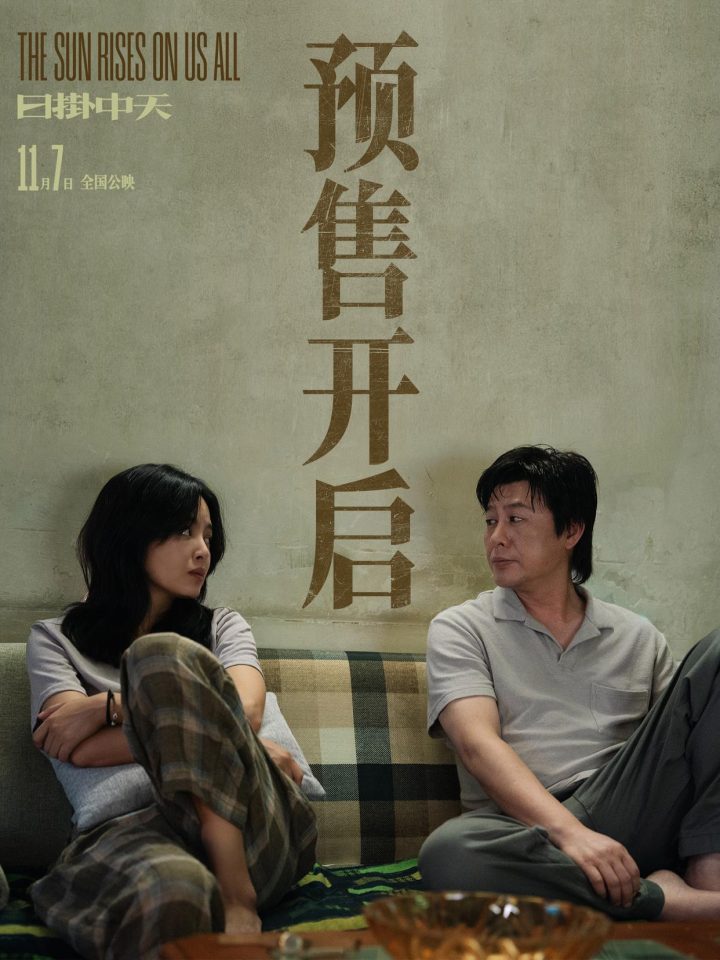 《日掛中天》百度云盘TC版【HD1080P/3.6G-MP4】magnet磁力链接资源国语中字