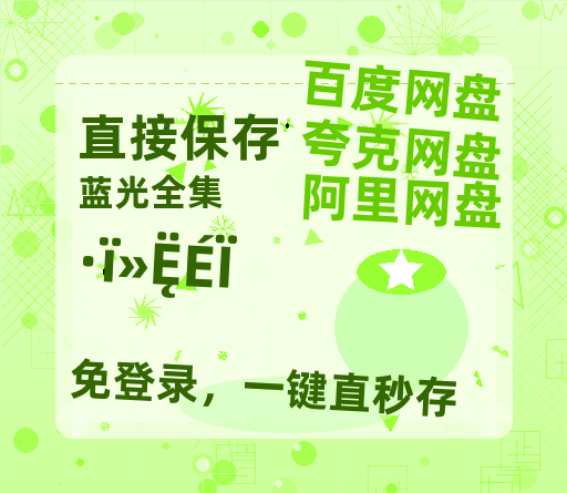 夸克网盘《凤凰台上》百度云网盘 阿里云网盘 夸克网盘 〖MP4高清磁力资源〗-热文榜资源