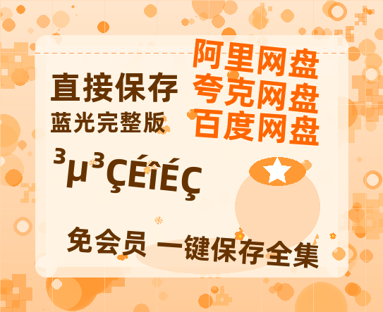 夸克网盘《车城深汕》百度云资源高清「BD720p1080pMp4迅雷」网盘-热文榜资源