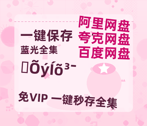 夸克网盘《雍正王朝》在线观看百度云分享高清阿里云盘夸克网盘-热文榜资源