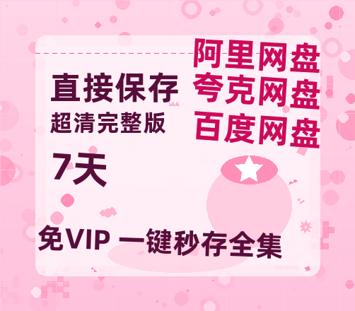 夸克网盘《7天》百度云网盘 阿里云网盘 夸克网盘 资源[HD1080p高清]免费在线观看-热文榜资源